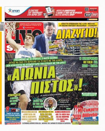 Τα αθλητικά πρωτοσέλιδα της Τετάρτης: Πράσινο ΟΑΚΑ, Χεζόνια και ντέρμπι με ΑΕΚ (pics) | panathinaikos24.gr Τα αθλητικά πρωτοσέλιδα της Τετάρτης: Πράσινο ΟΑΚΑ, Χεζόνια και ντέρμπι με ΑΕΚ (pics) | panathinaikos24.gr