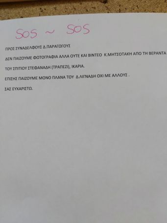 Σάλος με την ΕΡΤ με φωτό – ντοκουμέντο: “Δεν παίζουμε πλάνα Μητσοτάκη από το τραπέζι” (pic) | panathinaikos24.gr Σάλος με την ΕΡΤ με φωτό – ντοκουμέντο: “Δεν παίζουμε πλάνα Μητσοτάκη από το τραπέζι” (pic) | panathinaikos24.gr