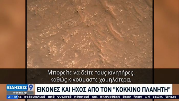 Προσεδάφιση στον Άρη: Το πρώτο βίντεο – Και με ήχο ανέμου (vid) | panathinaikos24.gr Προσεδάφιση στον Άρη: Το πρώτο βίντεο – Και με ήχο ανέμου (vid) | panathinaikos24.gr