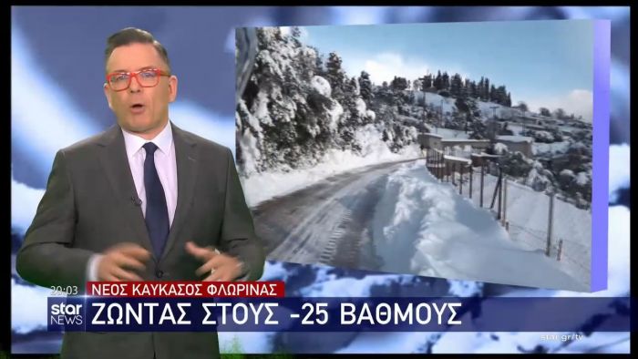 Μήδεια: Το πιο παγωμένο χωριό της χώρας (vid) | panathinaikos24.gr Μήδεια: Το πιο παγωμένο χωριό της χώρας (vid) | panathinaikos24.gr