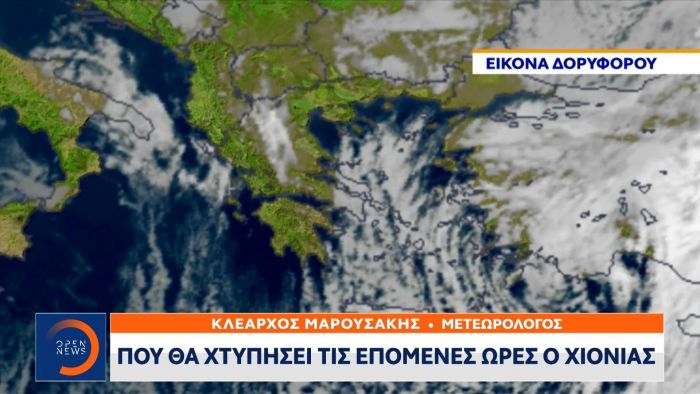 Κακοκαιρία «Μήδεια»: Που θα χτυπήσει τις επόμενες ώρες ο χιονιάς - Τρίτο κύμα τα μεσάνυχτα! (vids)