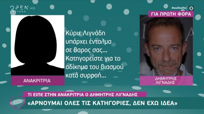 O διάλογος Λιγνάδη με την ανακρίτρια: «Δεν έχω ιδέα, έχω ακούσει τις φήμες, αρνούμαι τις κατηγορίες» (vid) | panathinaikos24.gr O διάλογος Λιγνάδη με την ανακρίτρια: «Δεν έχω ιδέα, έχω ακούσει τις φήμες, αρνούμαι τις κατηγορίες» (vid) | panathinaikos24.gr
