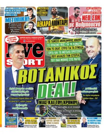 «Βοτανικός deal» | panathinaikos24.gr «Βοτανικός deal» | panathinaikos24.gr