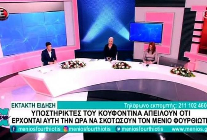 «Υποστηρικτές του Κουφοντίνα έρχονται για να σκοτώσουν τον Μένιο Φουρθιώτη» | panathinaikos24.gr «Υποστηρικτές του Κουφοντίνα έρχονται για να σκοτώσουν τον Μένιο Φουρθιώτη» | panathinaikos24.gr