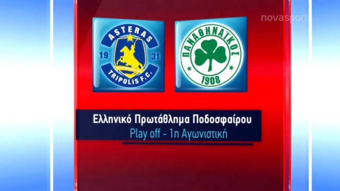 Αστέρας Τρίπολης – Παναθηναϊκός 2-2: Τα στιγμιότυπα της αναμέτρησης (vid) | panathinaikos24.gr Αστέρας Τρίπολης – Παναθηναϊκός 2-2: Τα στιγμιότυπα της αναμέτρησης (vid) | panathinaikos24.gr