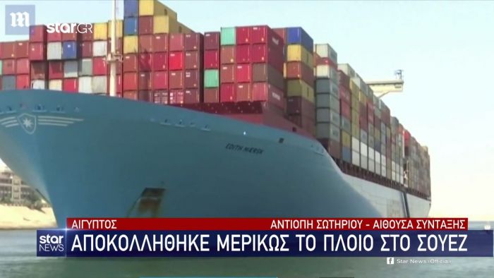 Αίγυπτος: Αποκολλήθηκε μερικώς το πλοίο στο Σουέζ (vid) | panathinaikos24.gr Αίγυπτος: Αποκολλήθηκε μερικώς το πλοίο στο Σουέζ (vid) | panathinaikos24.gr