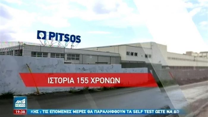 Έκλεισε η ιστορική βιομηχανία Pitsos (vid)