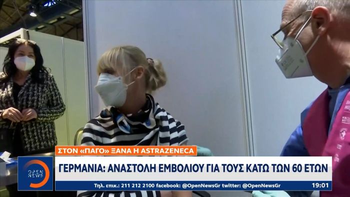 Στον «πάγο» ξανά η AstraZeneca: Αναστολή του εμβολίου για τους κάτω των 60 ετών στη Γερμανία (vid) | panathinaikos24.gr Στον «πάγο» ξανά η AstraZeneca: Αναστολή του εμβολίου για τους κάτω των 60 ετών στη Γερμανία (vid) | panathinaikos24.gr