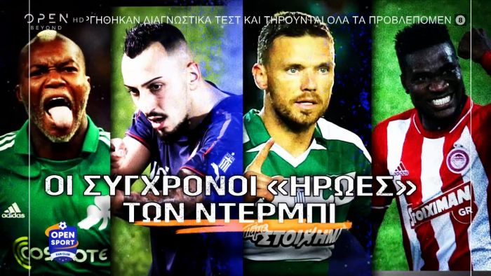 Ολυμπιακός – Παναθηναϊκός: Οι μεγάλοι σκόρερς στα «ντέρμπι αιωνίων» (vid) | panathinaikos24.gr Ολυμπιακός – Παναθηναϊκός: Οι μεγάλοι σκόρερς στα «ντέρμπι αιωνίων» (vid) | panathinaikos24.gr
