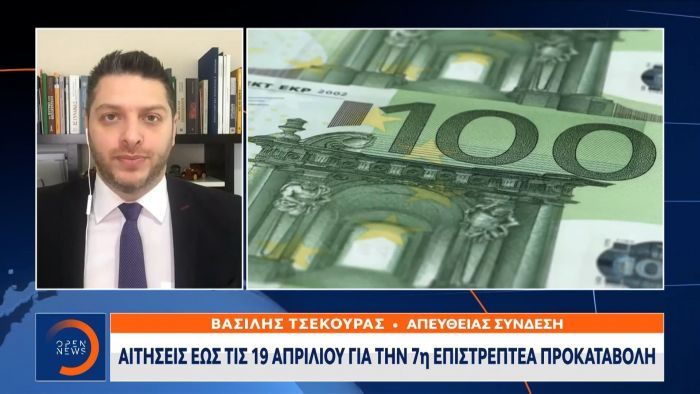 Αιτήσεις έως τις 19 Απριλίου για την 7η επιστρεπτέα προκαταβολή (vid) | panathinaikos24.gr Αιτήσεις έως τις 19 Απριλίου για την 7η επιστρεπτέα προκαταβολή (vid) | panathinaikos24.gr