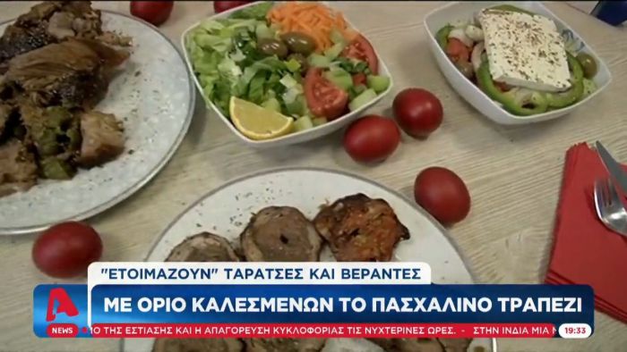 Με όριο καλεσμένων το πασχαλινό τραπέζι (vid) | panathinaikos24.gr Με όριο καλεσμένων το πασχαλινό τραπέζι (vid) | panathinaikos24.gr