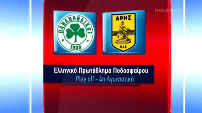 Παναθηναϊκός – Άρης: Τα στιγμιότυπα της αναμέτρησης (vid) | panathinaikos24.gr Παναθηναϊκός – Άρης: Τα στιγμιότυπα της αναμέτρησης (vid) | panathinaikos24.gr