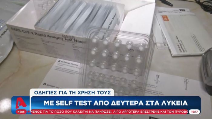 Με self test από Δευτέρα στα Λύκεια- Οδηγίες για τη χρήση τους | panathinaikos24.gr Με self test από Δευτέρα στα Λύκεια- Οδηγίες για τη χρήση τους | panathinaikos24.gr