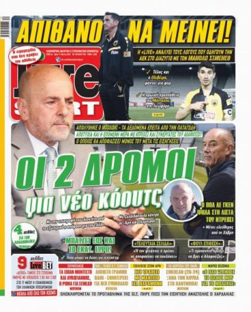 «Οι δύο δρόμοι για τον νέο προπονητή» | panathinaikos24.gr «Οι δύο δρόμοι για τον νέο προπονητή» | panathinaikos24.gr