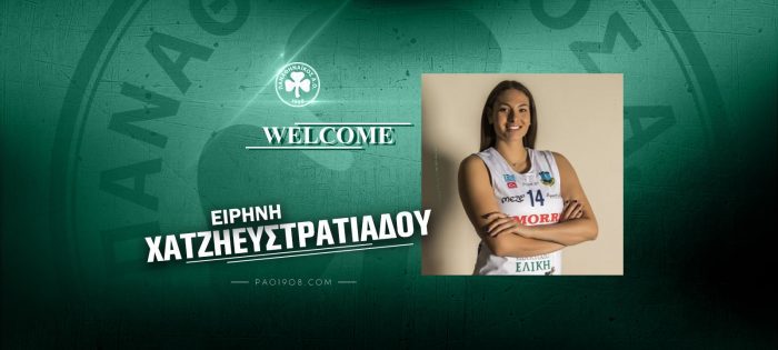 Ανακοίνωσε Χατζηευστρατιάδου ο Ερασιτέχνης | panathinaikos24.gr Ανακοίνωσε Χατζηευστρατιάδου ο Ερασιτέχνης | panathinaikos24.gr