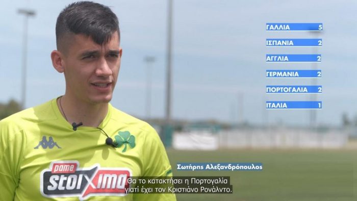 Παναθηναϊκός: Τι βλέπουν οι «πράσινοι» για το EURO – Φαβορί η Γαλλία (Vid) | panathinaikos24.gr Παναθηναϊκός: Τι βλέπουν οι «πράσινοι» για το EURO – Φαβορί η Γαλλία (Vid) | panathinaikos24.gr