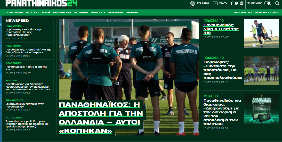 Το νέο panathinaikos24.gr είναι εδώ!