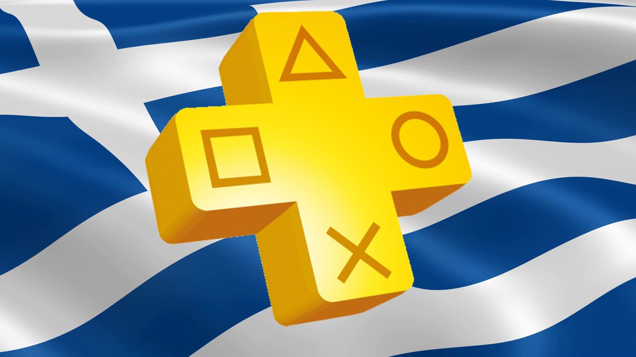 Πόσο θα κοστίζουν οι νέες συνδρομές του PlayStation Plus στην Ελλάδα;