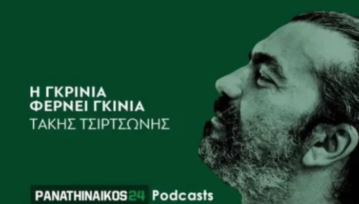 Panathinaikos24 podcast – Η γκρίνια φέρνει γκίνια: «Κρύο αίμα ο Σπόραρ – Σπουδαίος ο Μπρινιόλι»