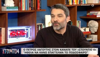 Λαγούτης: «Είμαι Ολυμπιακός και είχα αφίσα του Δημήτρη Σαραβάκου στο δωμάτιο μου» (Vid)